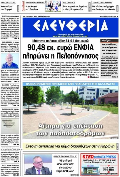 Ελευθερία Καλαμάτας