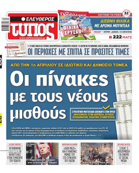 Ελεύθερος Τύπος