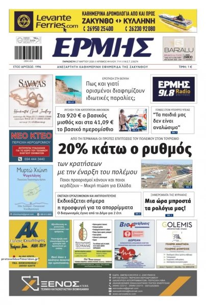 Ερμής Ζακύνθου