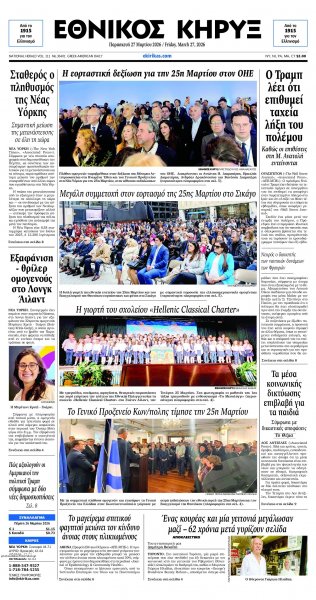 Εθνικός Κήρυξ