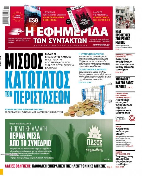 Των συντακτών