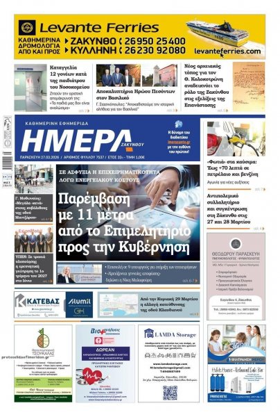 Ημέρα Ζακύνθου