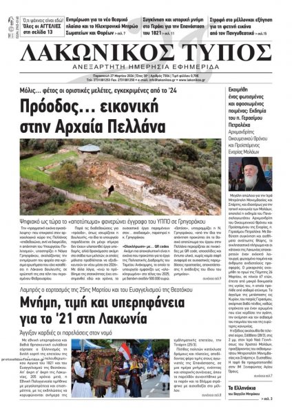 Λακωνικός Τύπος