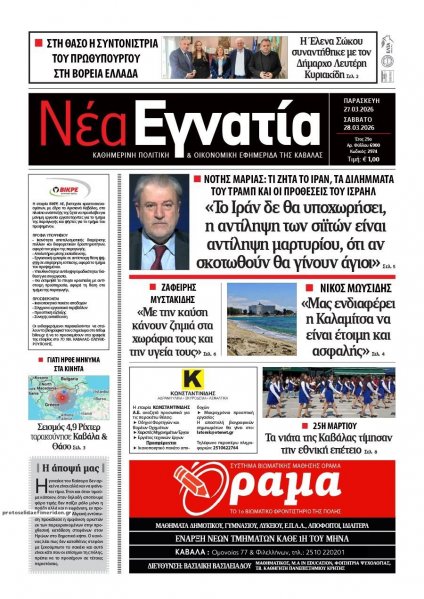 Νέα Εγνατία