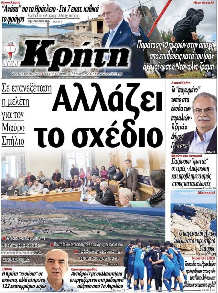 Νέα Κρήτη