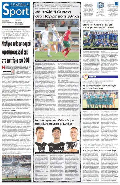 Πατρίς Σπορ