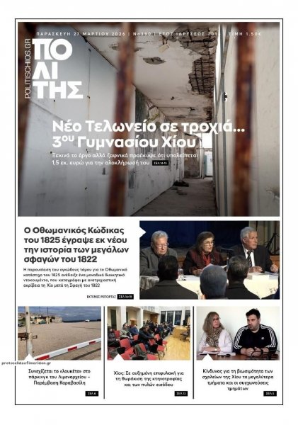 Πολίτης Χίου