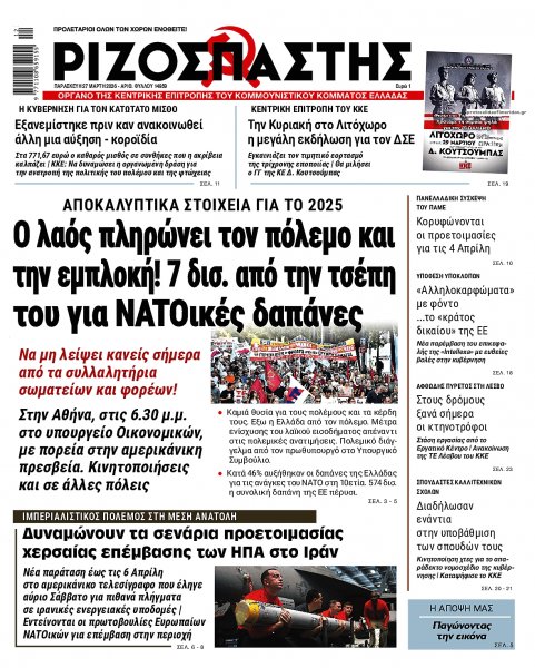 Ριζοσπάστης