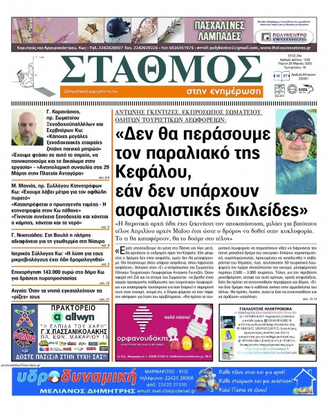 Σταθμός στην Ενημέρωση