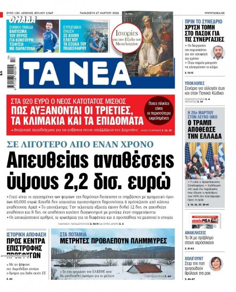 Τα Νέα