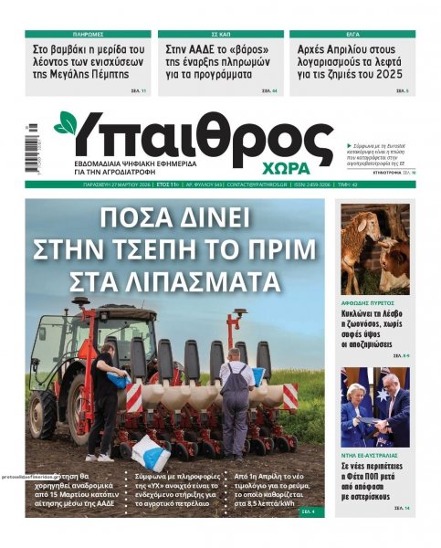 Ύπαιθρος Χώρα