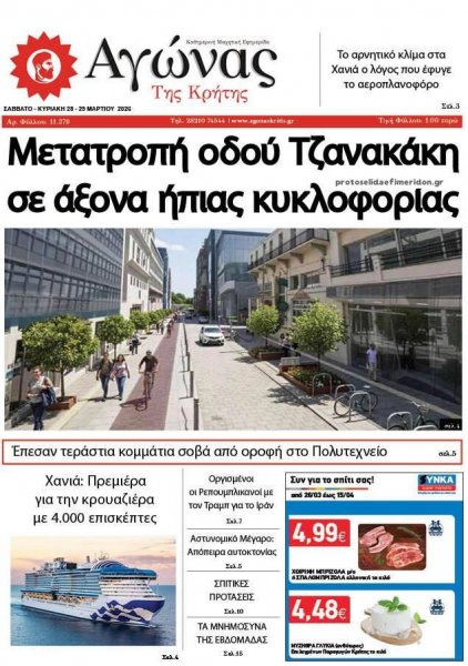 Αγώνας της Κρήτης