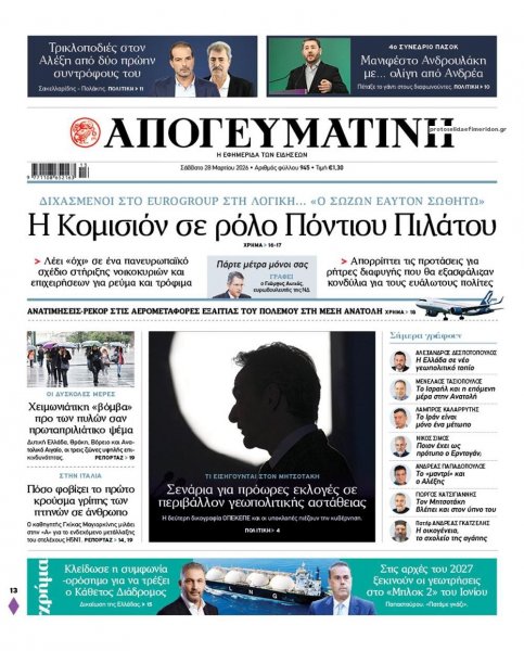 Απογευματινή