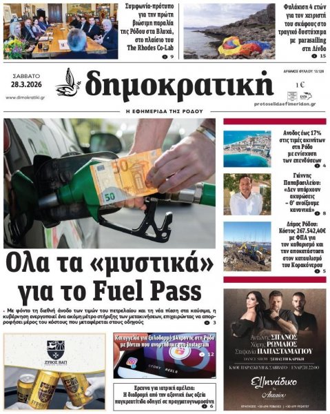 Δημοκρατική