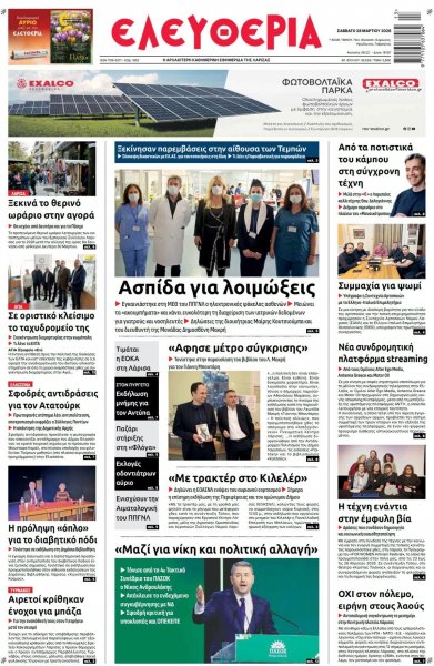 Ελευθερία Λάρισσας