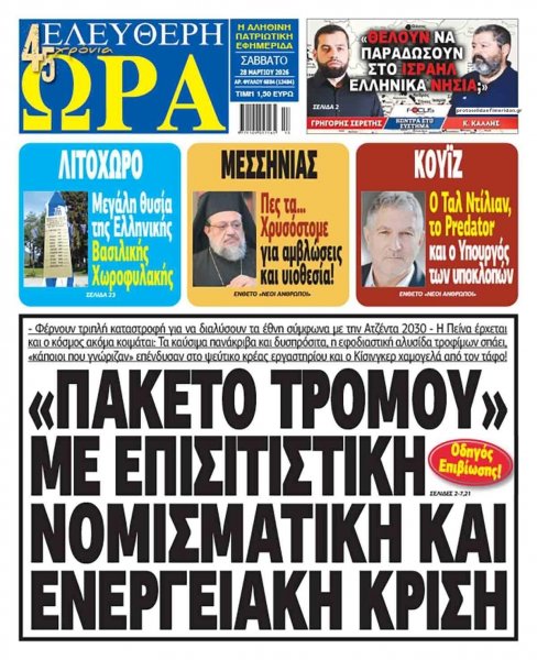Ελεύθερη Ώρα