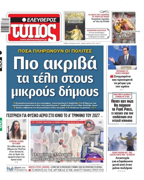 Ελεύθερος Τύπος