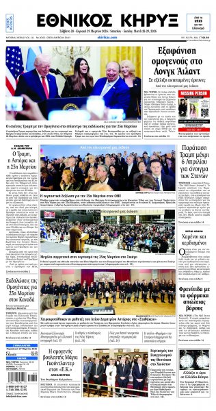 Εθνικός Κήρυξ