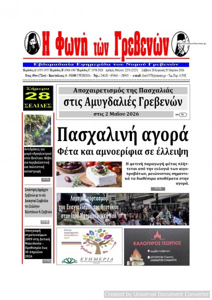 Φωνή των Γρεβενών