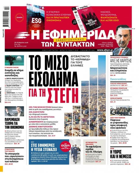 Των συντακτών