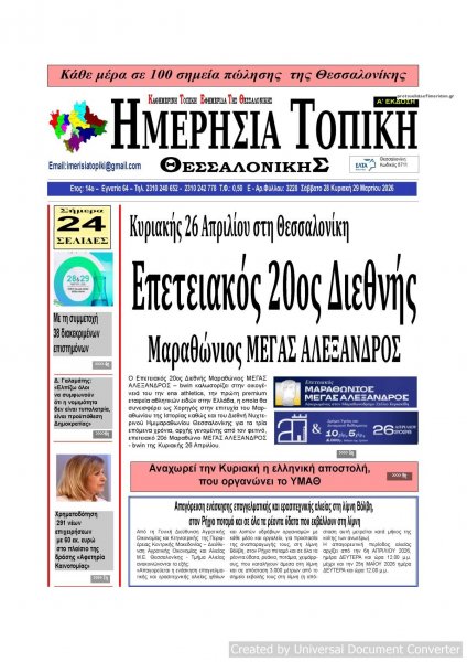 Ημερήσια Τοπική