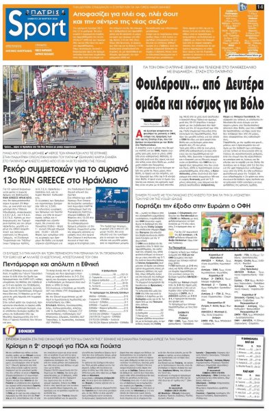 Πατρίς Σπορ