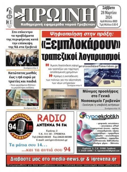 Πρωινή Γρεβενών