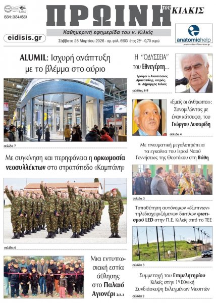 Πρωινή Κιλκίς