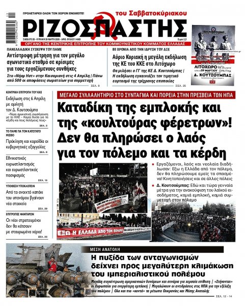 Ριζοσπάστης