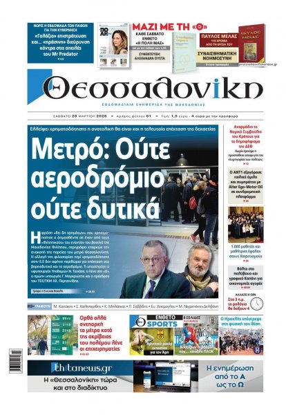 θεσσαλονίκη