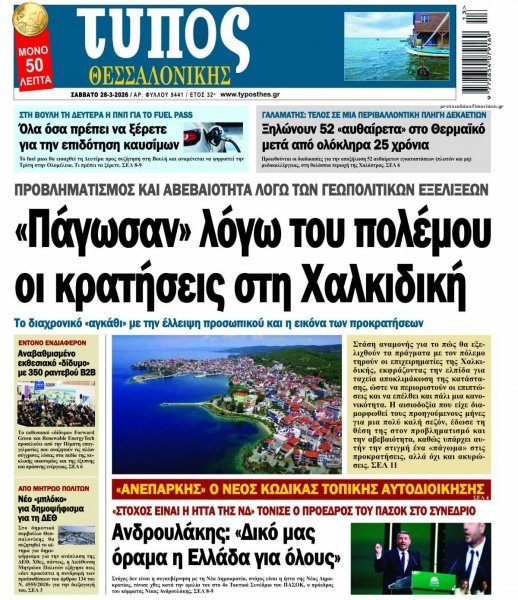 Τύπος Θεσσαλονίκης