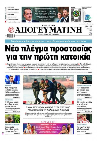 Απογευματινή