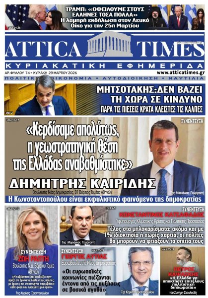 Attica Times