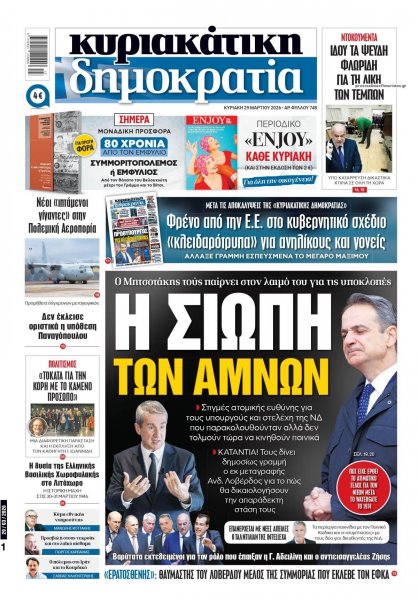 Δημοκρατία