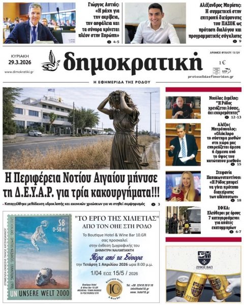 Δημοκρατική