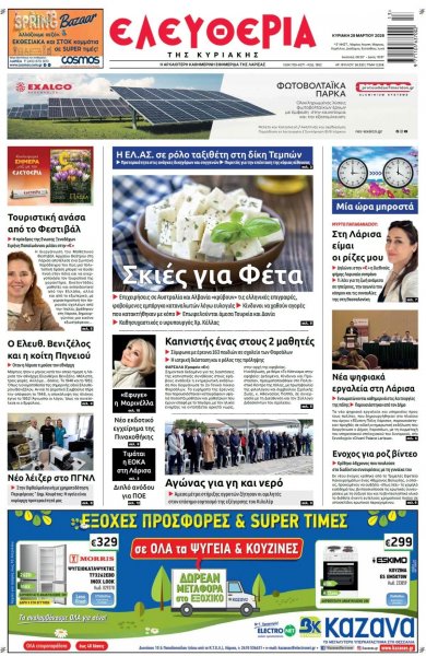 Ελευθερία Λάρισσας