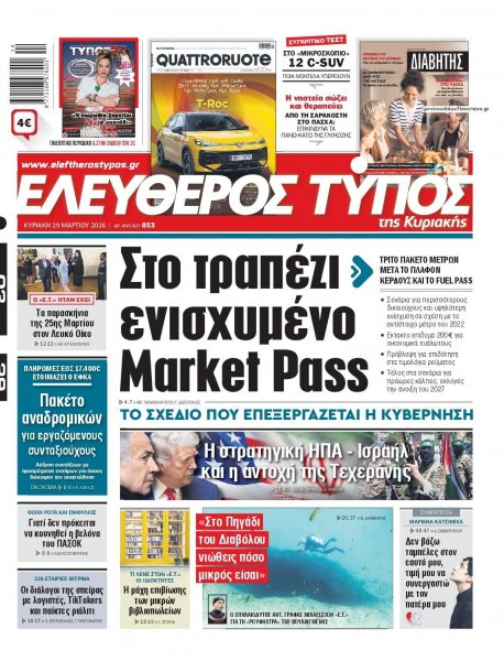 Ελεύθερος Τύπος