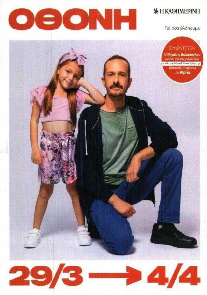 ΚαΘημερινή Όθονη