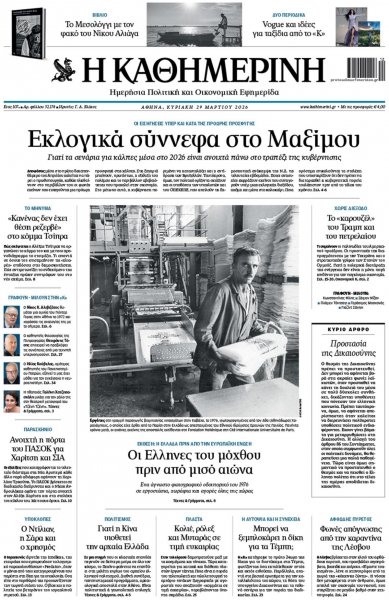 Καθημερινή