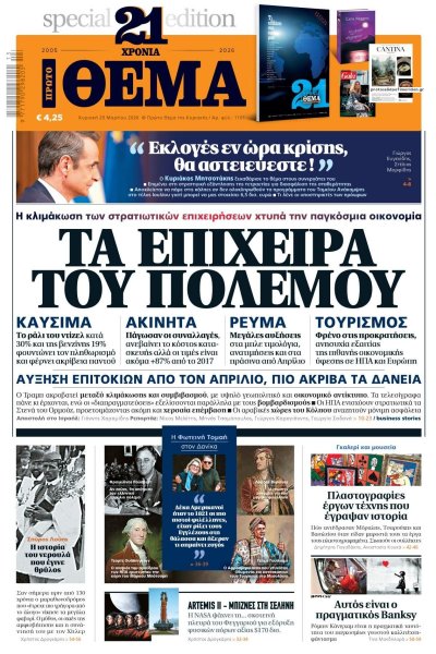 Πρώτο Θέμα