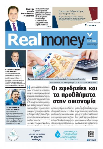 REAL NEWS - MONEY