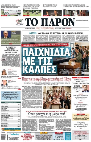 Το Παρόν