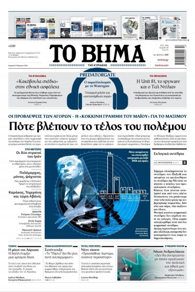 Το Βήμα της Κυριακής