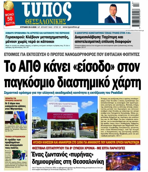 Τύπος Θεσσαλονίκης