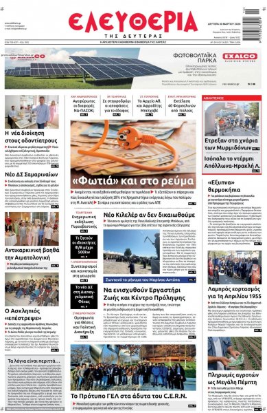 Ελευθερία Λάρισσας