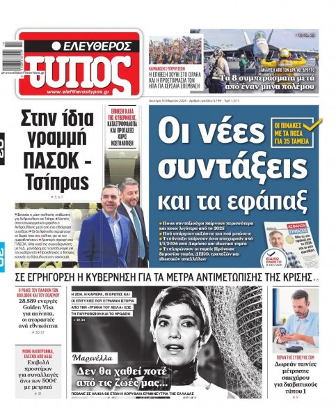 Ελεύθερος Τύπος