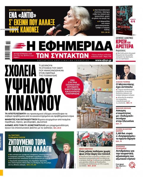 Των συντακτών