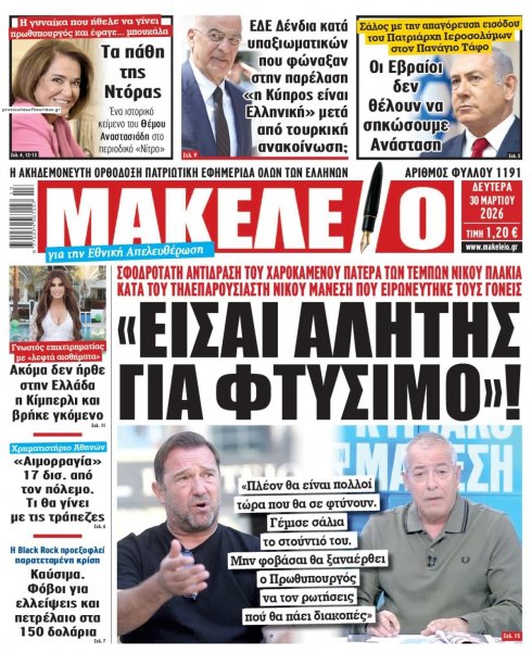 Μακελειό