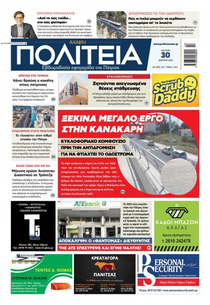 Πολιτεία Αχαϊκή