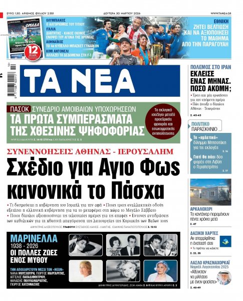 Τα Νέα